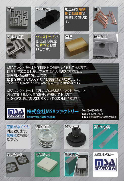 加工 | MSA FACTORY